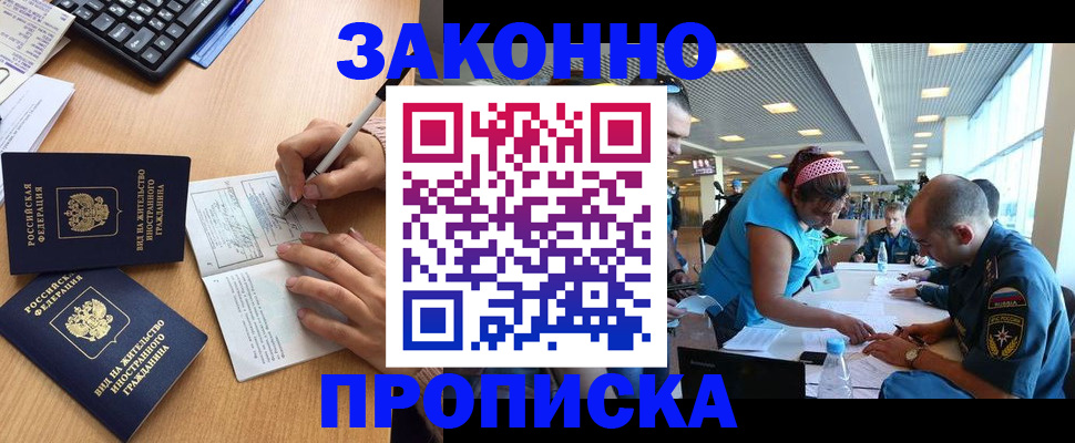 купить прописку в Владимирской области